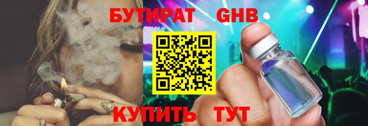 БУТИРАТ жидкий экстази  Вход с VPN  Владикавказ 
