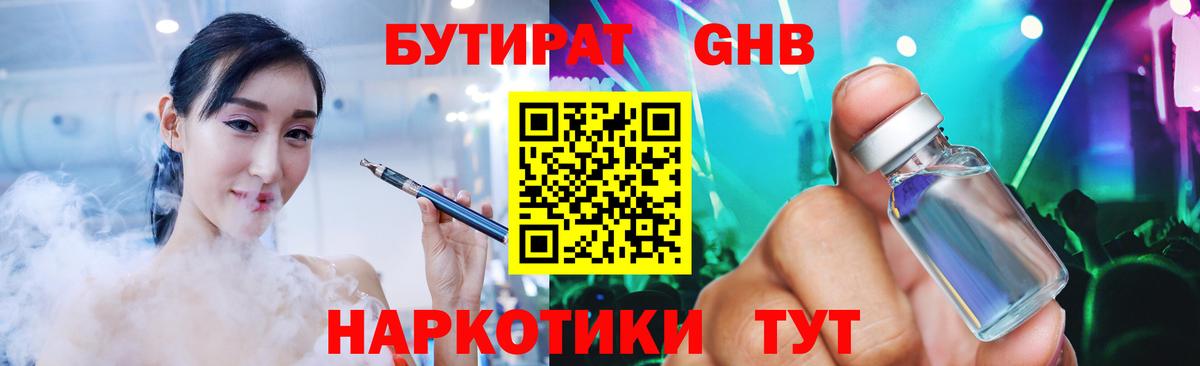 Бутират Butirat Владикавказ