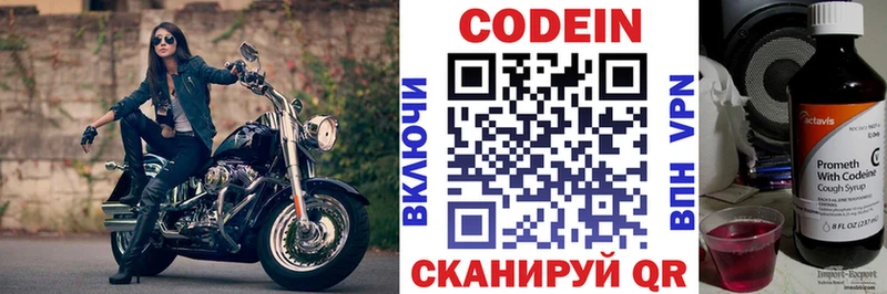 Codein напиток Lean (лин) Владикавказ