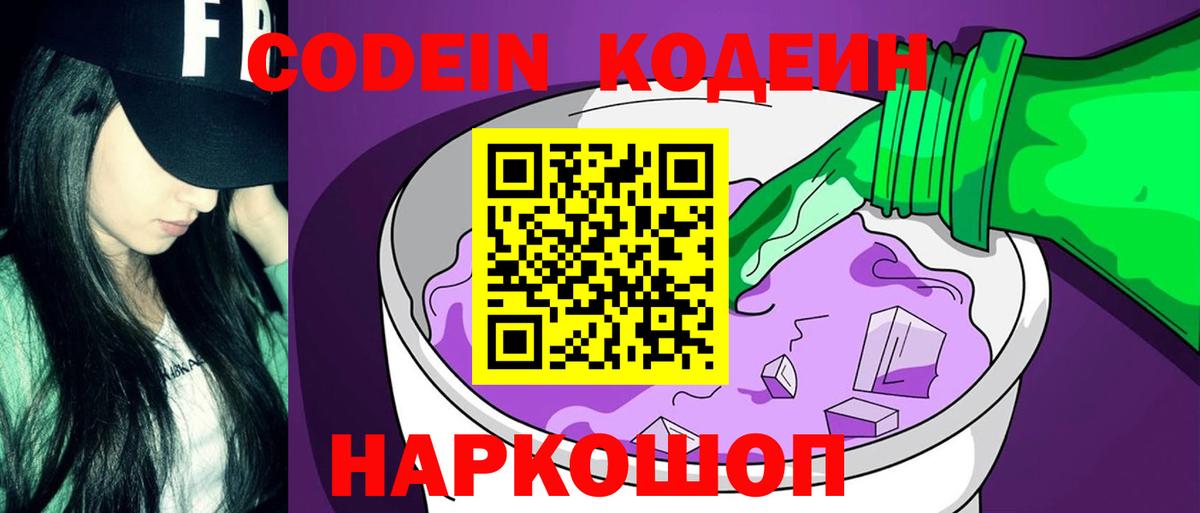 Кодеин напиток Lean (лин)  Вход с VPN  Владикавказ 