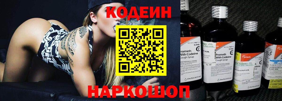 Codein Purple Drank Владикавказ