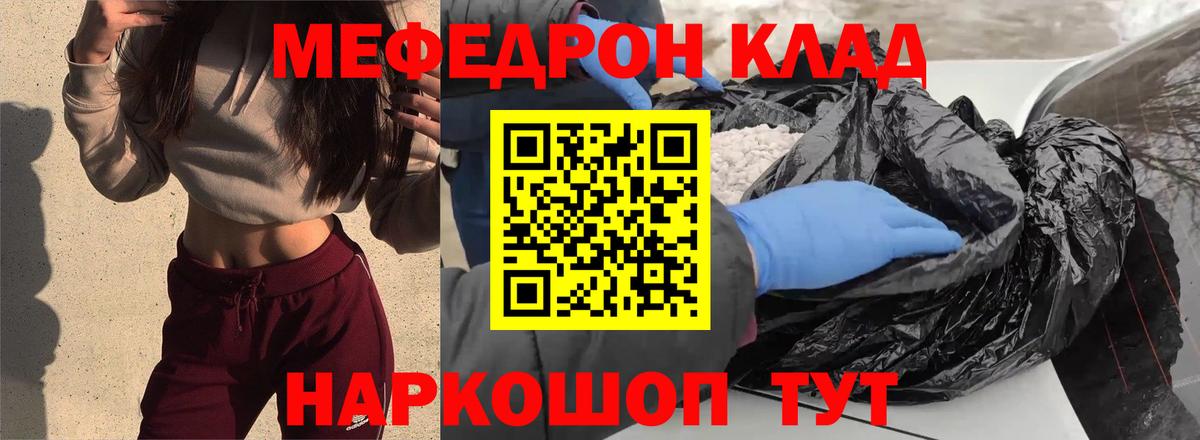 МЕФ  МЯУ-МЯУ  Вход с VPN  МЯУ-МЯУ мука  Владикавказ 